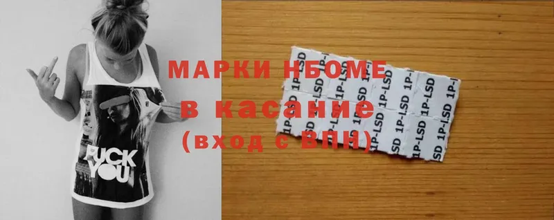 Марки NBOMe 1,8мг  Саки 